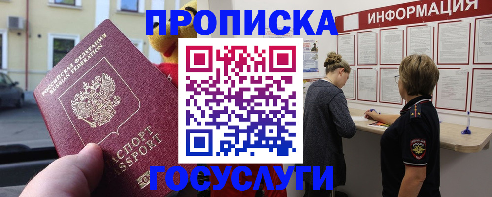 прописка для работы в Калмыкии
