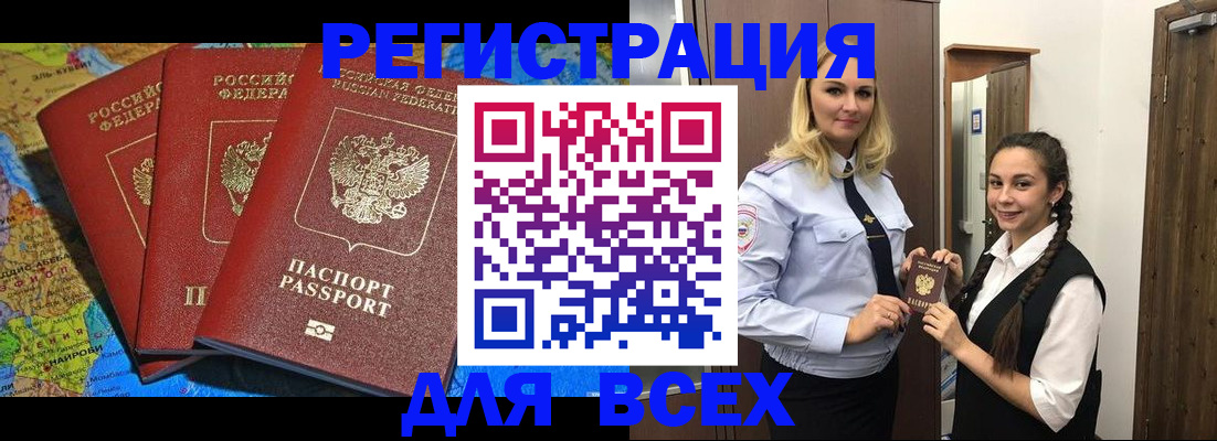 прописка для школы в Калмыкии