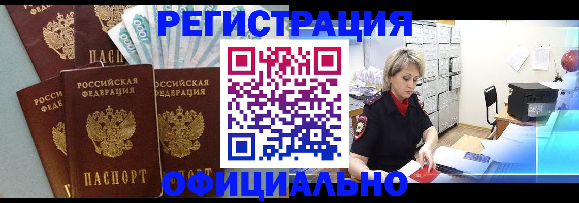 прописка для работы в Калмыкии